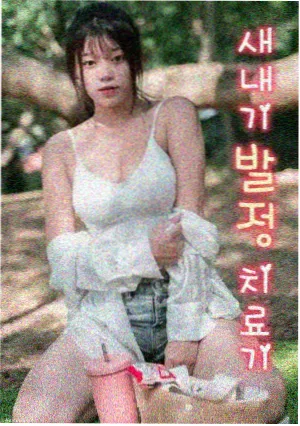 我的解放日志